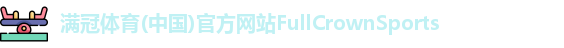 满冠体育